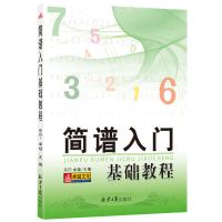 简谱版拿起就会流行钢琴曲钢琴简谱书钢琴谱流行曲初学入门零基础 简谱知识基础教材