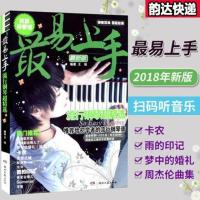 流行歌曲钢琴谱初学者入门五线谱弹唱钢琴曲谱乐谱流行音乐带指法 110首流行钢琴谱(初学者)