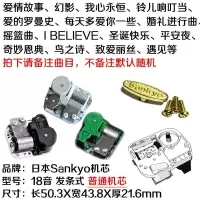 日本sankyo音乐盒机芯diy发条式标准修八音盒粘土底座 亚克力 普通★进口sankyo-单机芯