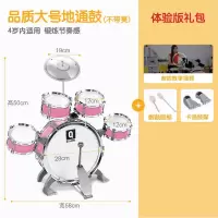 俏娃宝贝儿童架子鼓初学者爵士鼓音乐玩具打击乐器拼装送礼3-6岁 粉 品质大号地通鼓 5鼓 体验版