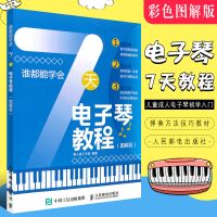 电子琴谱书弹奏曲集 电子琴乐谱书 电子琴简谱琴谱书经典流行歌曲 7天电子琴