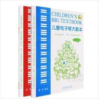 儿童电子琴大教本上下册2014最新版电子琴谱简谱乐谱曲谱儿童 图片色 默认
