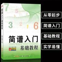 钢琴简谱书流行歌曲谱双手简谱乐谱初学者入门自学零基础钢琴教材 简谱入门教程书