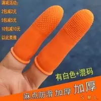 [加厚]橙色防滑手指套 劳保硅胶乳胶点钞一次性麻点手指套 橙色S小码(50只)