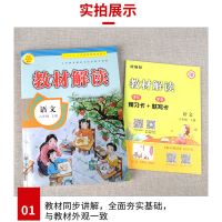 2021新教材解读六年级上册语文数学英语人教版课本同步解读书 六年级上册 语文(人教版)
