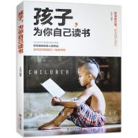 孩子为你自己读书正面管教青春期叛逆期孩子教育成长青励志书籍[7月23日发完] 孩子