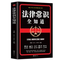 中华人民共和国民法典2021实施新版民法典+法律常识一本全民书籍 法律常识全知道.