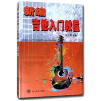 尤克里里完全入门24课最易上手弹唱超精选中国音乐学院考级1-7级 新编吉他入门教程 汪纪军