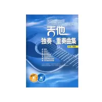 吉他独奏 重奏曲集附盘刘传吉他弹唱曲谱书指弹吉他自学入门教材 吉他独奏重奏曲集不带盘