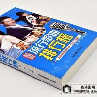 最新流行歌曲排行榜 经典流行音乐老歌简谱乐谱歌词曲谱书籍