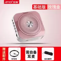 Amoi/夏新K200小蜜蜂教师专用小型大音量导游摆地摊便携式扩音器 玫瑰金[大音量防啸叫] 经济版[自备耳麦]