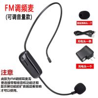 音响万能 UHF无线麦克风教师导游扩音器电脑舞台功放头戴耳麦话筒 FM调频无线麦克风(可调音量)