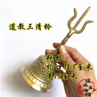 道教用品 三叉铜铃 手摇铃 道士铃铛 三清铃 法铃 道家法器 三叉铜铃[三清铃]