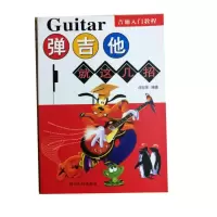 吉他谱流行歌曲书籍 民谣初学者入门2018最易上手218首吉他弹唱书 吉他就这几招