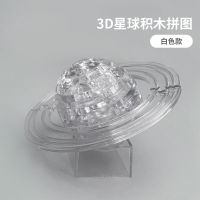 男生3d立体水晶透明星球积木塑料拼装玩具diy手工生日礼物男朋友 透明水晶星球[材料包自己组装]