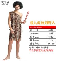 万圣节cosplay印第安原始人演出非洲土著豹纹表演衣服野人服装 成人男虎纹野人