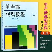高考音乐强化训练声乐卷 视唱练耳卷基本 乐理卷第16版艺考音乐书 视唱练耳单声部上册