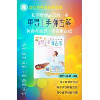 更易上手弹古筝 舞雪歌云著 全D调 流行曲谱琴谱初级入门教材