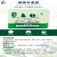 顾郎中鼻舒贴鼻炎贴感冒鼻痒鼻塞鼻干流涕喷嚏成人儿童孩子通气贴