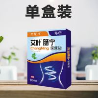 [肠炎必买]肠炎腹痛洁肠炎胃肠炎腹部绞痛拉肚子肚子疼肠胃贴 单盒[ 缓解装]建议购买多盒