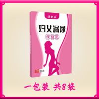 [漏尿克星]妇女漏尿贴咳嗽打喷嚏大笑蹦跳引起尿失禁止尿贴 1盒