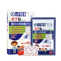 日本驱蚊扣防蚊扣环保防蚊手环宝宝本叮叮蚊子贴防蚊贴驱蚊神器 驱蚊贴*1盒[12贴]