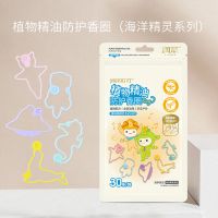 润本驱蚊手环婴儿童宝宝防蚊手链大人少女驱蚊神器户外随身防蚊虫 植物精油防护香圈海洋精灵系列30条装