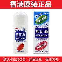 日本Muhi无比滴池田模范堂防蚊虫叮咬祛热痱湿疹50ml 港版无比滴