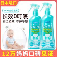 日本本土版VAPE驱蚊喷雾 柑橘味200ml