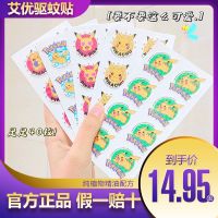 艾优皮卡丘驱蚊贴儿童婴儿大人植萃精油防护贴40贴防贴夏季优选 艾优驱蚊贴1盒[正版-40贴/盒]