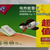 宜家 电热蚊香片75片 无香配方 拟除虫菊酯配方 有效除蚊 一盒