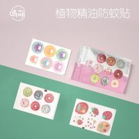 崎萌玛雪儿 植物精油防蚊贴 54贴/包 一包(54贴)