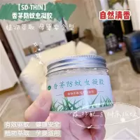 香茅防蚊虫凝胶驱蚊神器家用室内驱虫除蚊子用品儿童植物驱蚊香膏 香茅防蚊虫凝胶盒装[1盒]