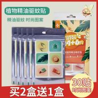 麦康驱蚊贴舒酷精油婴儿孕妇蚊香贴儿童植物避蚊贴宝宝卡通防蚊贴 加强型驱蚊贴30贴(买2送1盒)