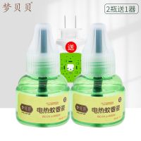 梦贝贝电热蚊香液儿童婴儿套装孕妇驱蚊液无香味插电式送加热器 (2+1)-梦贝贝蚊香液