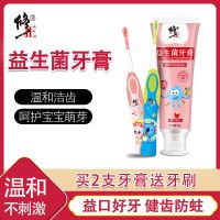 修正儿童牙膏换牙期无氟低泡防蛀牙膏果香草莓味益生菌牙膏 益生菌草莓味牙膏体验装