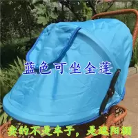 通用宝宝手推车遮阳伞全蓬防晒防雨遮阳棚伞车全顶棚可坐躺遮阳伞 可坐蓝色全蓬(送蚊帐)