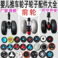 婴儿童推车轮子童车配件宝宝伞车前后单万向轮通用轱辘藤椅车轮片 轮子专用轴承五金配件