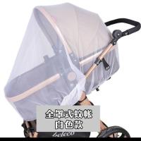 婴儿车蚊帐全罩式宝宝推车蚊帐防蚊罩伞车手推车蚊帐带拉链通用型 婴儿车蚊帐(不带拉链)