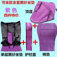 全套多件婴儿推车布套网布坐垫坐套宝宝轻便伞车网座套儿童车配件 全套单层黑纱坐垫-紫色(四件)