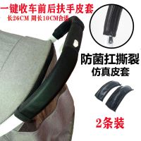 一键收车扶手皮套通用配件把手防菌皮套保护宝宝儿童伞车护栏皮套 黑色2条装长26cm 宽10cm合适