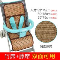 婴儿车凉席垫夏季推车通用透气坐垫宝宝手推车冰丝藤席bb童车席子 双面玉竹车席