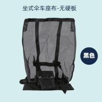 婴儿推车坐垫底座布垫可坐可躺座套轻便伞车配件网布可拆洗替换件 坐式黑色座布-无硬板 送扶手套