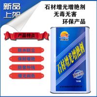 石材增光增艳剂青石板防护剂文化石岗石润色保养剂外墙透明防水剂 一瓶装