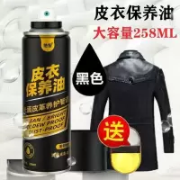 擦皮衣护理液黑色无色棕色真皮夹克油皮革清洗剂保养油皮衣油通用 黑色 258ML[送抛光手套]