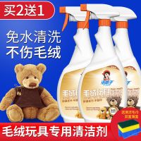 毛绒玩具清洗剂清洁神器免洗布娃娃洗玩偶免洗干洗公仔洗涤液专用