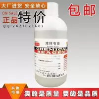 液体石蜡石蜡油玉石保养油轻质液体石蜡玉石保养液油轻质液体