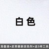 小白鞋划痕修复神器球鞋皮鞋破皮脱皮修补漆真皮革磨损补色油漆膏 白色