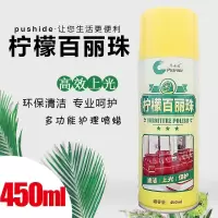 整箱12瓶柠檬百丽珠清洁剂内饰清洗剂铜门养护蜡实木家具护理喷蜡
