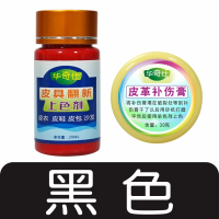 皮革染色剂[染色剂+补伤膏]皮具翻新漆补伤膏鞋皮包染色补色剂 黑色